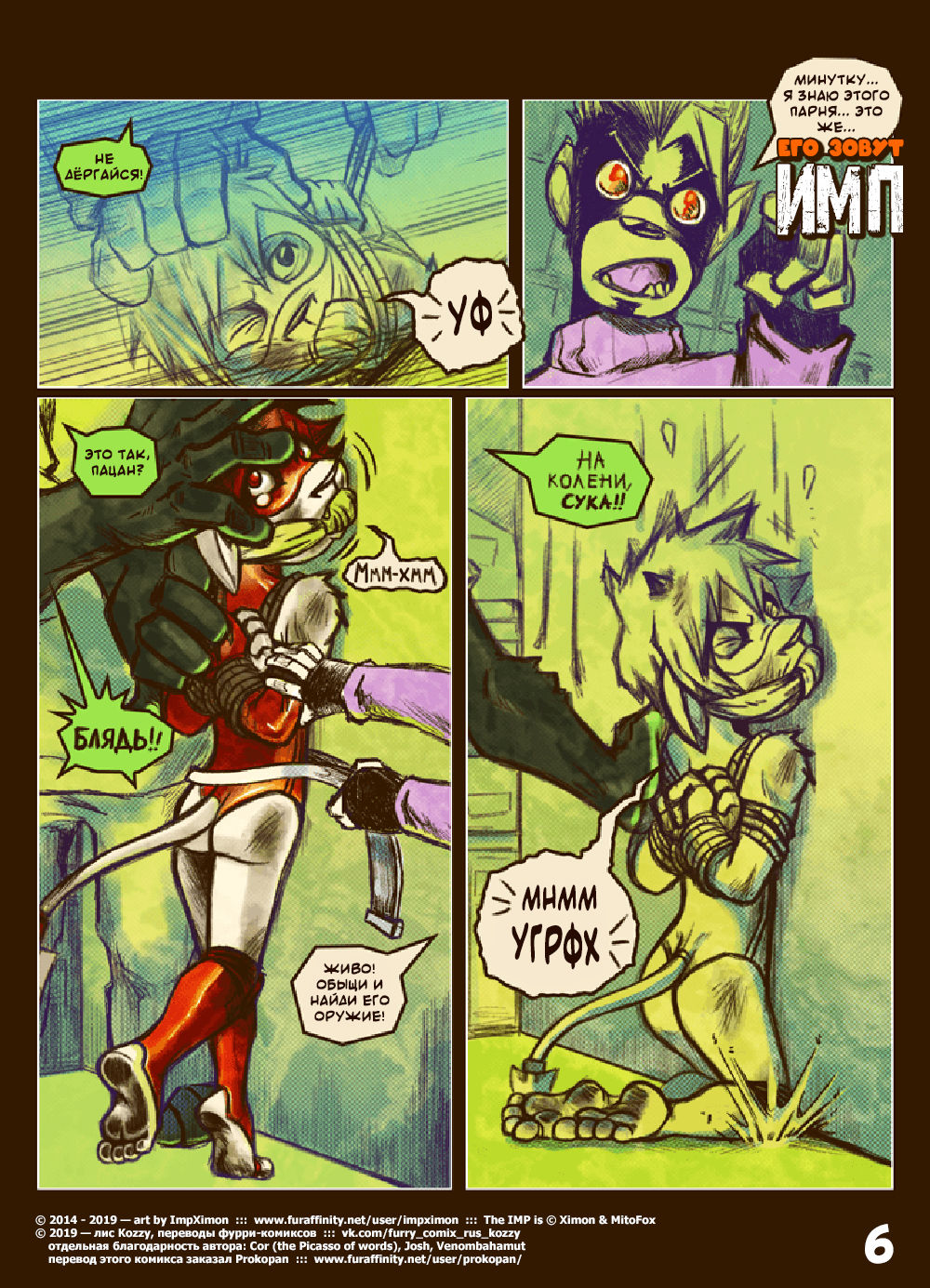 The Imp 1 - Muzzle Wide Shut 006