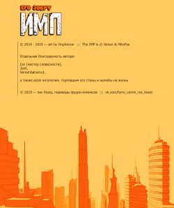 The Imp 1 - Muzzle Wide Shut 038